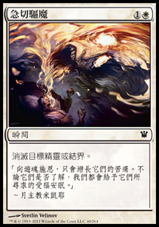 【CHT】《急切驅魔/Urgent Exorcism》[依尼翠]