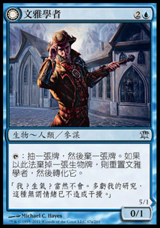 【CHT】《文雅學者/Civilized Scholar》[依尼翠]
