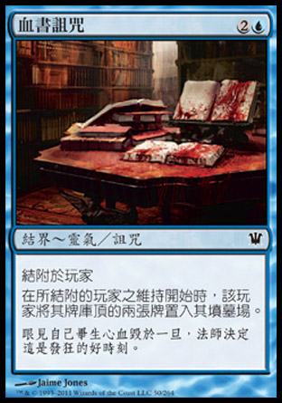 【CHT】《血書詛咒/Curse of the Bloody Tome》[依尼翠]