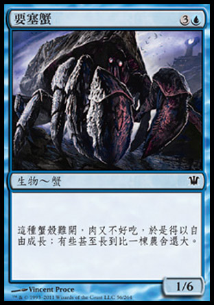 【CHT】《要塞蟹/Fortress Crab》[依尼翠]