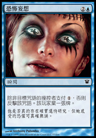【CHT】《恐怖妄想/Frightful Delusion》[依尼翠]