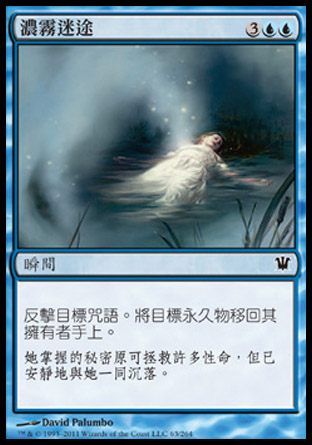 【CHT】《濃霧迷途/Lost in the Mist》[依尼翠]