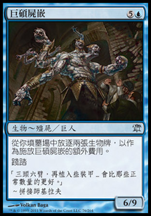 【CHT】《巨碩屍嵌/Skaab Goliath》[依尼翠]