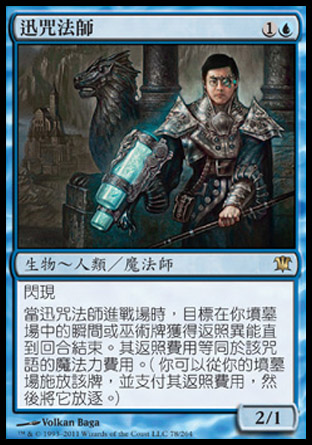 【CHT】 ☆Foil☆ 《迅咒法師/Snapcaster Mage》[依尼翠]〔NM〕