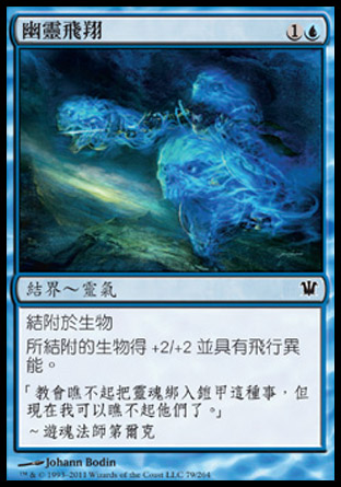 【CHT】《幽靈飛翔/Spectral Flight》[依尼翠]