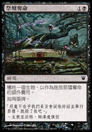 【CHT】《祭壇奪命/Altar's Reap》[依尼翠]