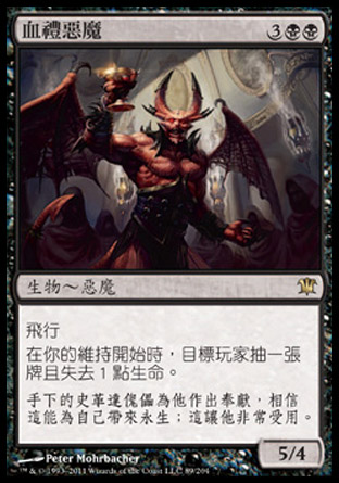【CHT】《血禮惡魔/Bloodgift Demon》[依尼翠]