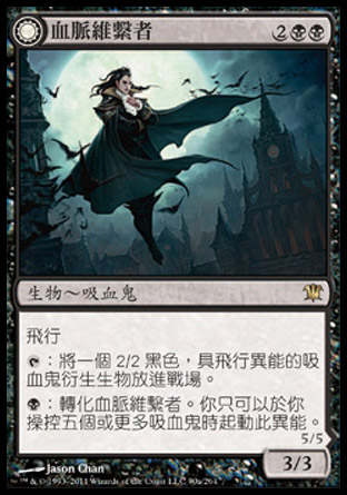 【CHT】《血脈維繫者/Bloodline Keeper》[依尼翠]