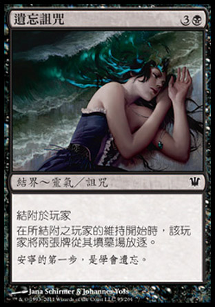 【CHT】《遺忘詛咒/Curse of Oblivion》[依尼翠]