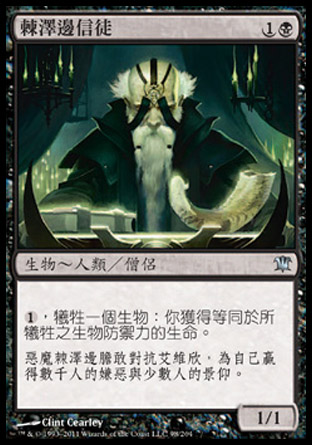 【CHT】《棘澤邊信徒/Disciple of Griselbrand》[依尼翠]
