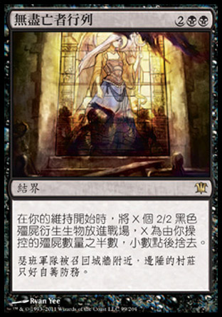 【CHT】《無盡亡者行列/Endless Ranks of the Dead》[依尼翠]