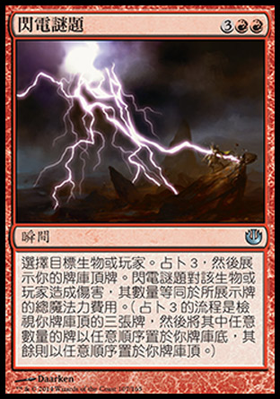 【CHT】《閃電謎題/Riddle of Lightning》[尼茲之旅]