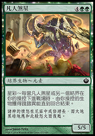 【CHT】《凡人煞星/Humbler of Mortals》[尼茲之旅]