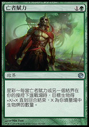 【CHT】《亡者賦力/Strength from the Fallen》[尼茲之旅]