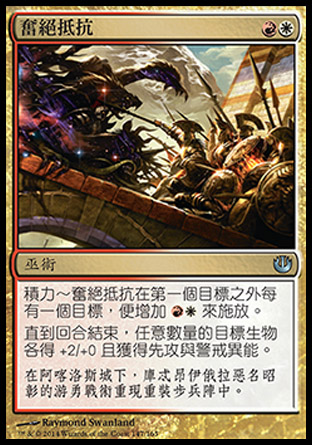 【CHT】《奮絕抵抗/Desperate Stand》[尼茲之旅]