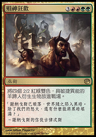 【CHT】《殞神狂歡/Revel of the Fallen God》[尼茲之旅]