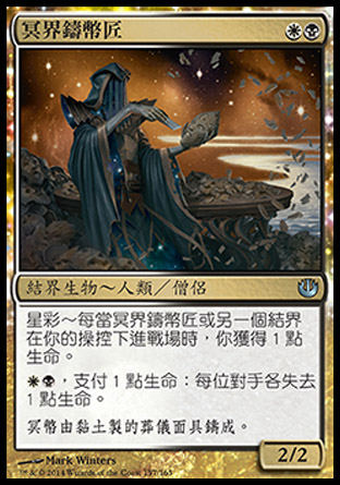 【CHT】《冥界鑄幣匠/Underworld Coinsmith》[尼茲之旅]