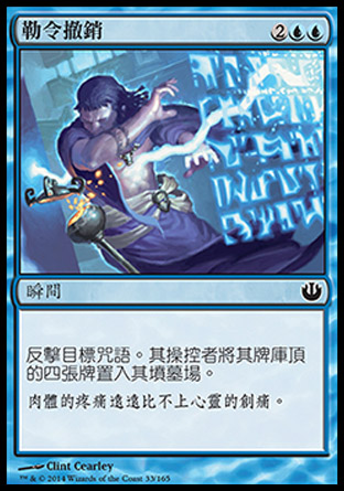 【CHT】《勒令撤銷/Countermand》[尼茲之旅]