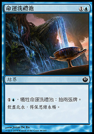 【CHT】《命運洗禮池/Font of Fortunes》[尼茲之旅]