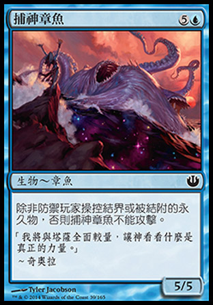 【CHT】《捕神章魚/Godhunter Octopus》[尼茲之旅]