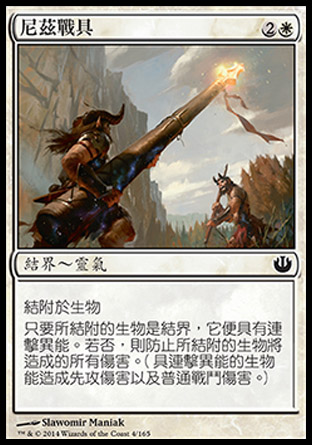 【CHT】《尼茲戰具/Armament of Nyx》[尼茲之旅]