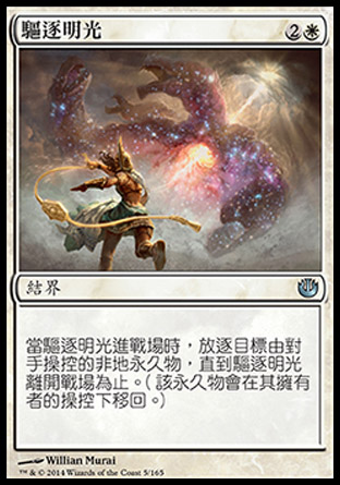 【CHT】《驅逐明光/Banishing Light》[尼茲之旅]