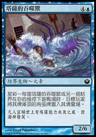 【CHT】《塔薩的吞噬獸/Thassa's Devourer》[尼茲之旅]