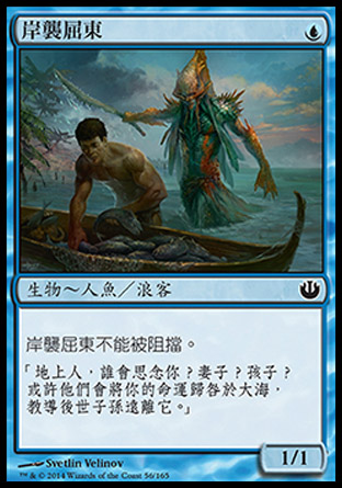 【CHT】《岸襲屈東/Triton Shorestalker》[尼茲之旅]