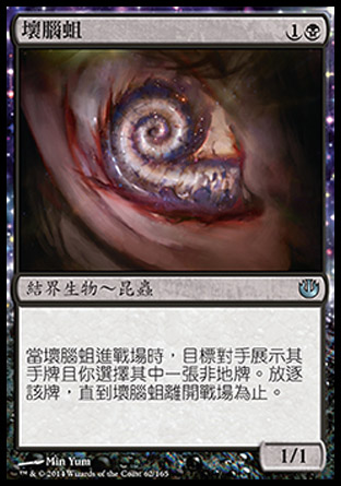 【CHT】《壞腦蛆/Brain Maggot》[尼茲之旅]