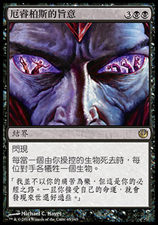 【CHT】《厄睿柏斯的旨意/Dictate of Erebos》[尼茲之旅]