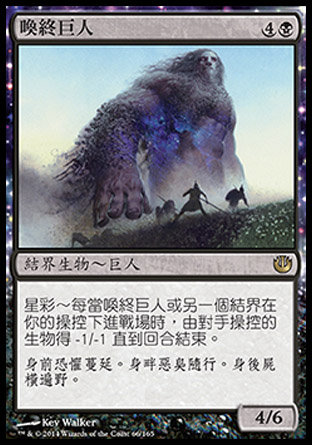 【CHT】《喚終巨人/Doomwake Giant》[尼茲之旅]