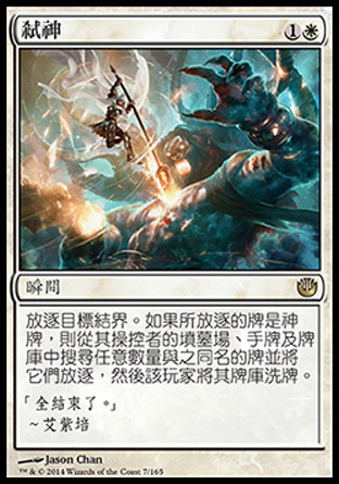 【CHT】《弒神/Deicide》[尼茲之旅]
