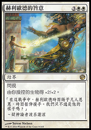 【CHT】《赫利歐德的旨意/Dictate of Heliod》[尼茲之旅]