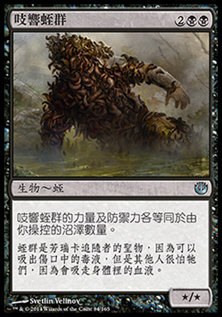 【CHT】《吱響蛭群/Squelching Leeches》[尼茲之旅]