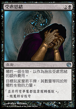 【CHT】《受虐思緒/Tormented Thoughts》[尼茲之旅]