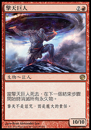 【CHT】《擎天巨人/Bearer of the Heavens》[尼茲之旅]