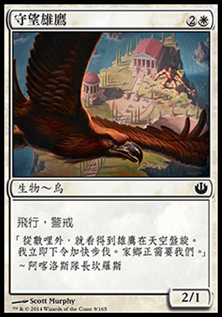 【CHT】《守望雄鷹/Eagle of the Watch》[尼茲之旅]