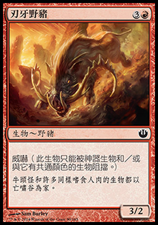 【CHT】《刃牙野豬/Bladetusk Boar》[尼茲之旅]
