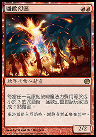 【CHT】《盛歡幻靈/Eidolon of the Great Revel》[尼茲之旅]