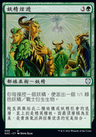 【CHT】《妖精炫遊/Elvish Promenade》[凱德海姆指揮官]〔SP〕