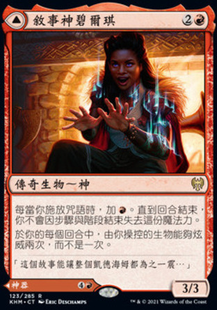 【CHT】《敘事神碧爾琪/Birgi, God of Storytelling》[凱德海姆]