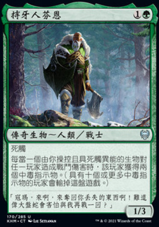 【CHT】《持牙人芬恩/Fynn, the Fangbearer》[凱德海姆]