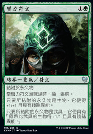 【CHT】《蠻力符文/Rune of Might》[凱德海姆]