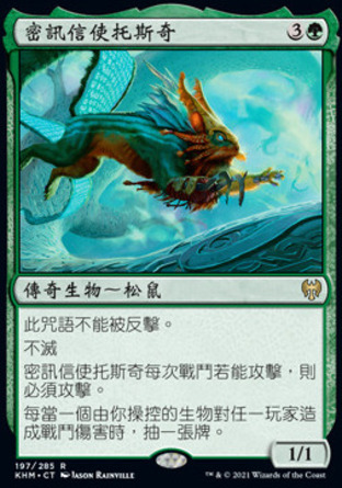 【CHT】《密訊信使托斯奇/Toski, Bearer of Secrets》[凱德海姆]