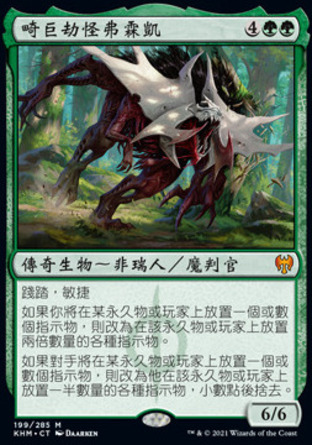 【CHT】《畸巨劫怪弗霖凱/Vorinclex, Monstrous Raider》[凱德海姆]
