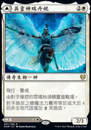 【CHT】《英靈神瑞丹妮/Reidane, God of the Worthy》[凱德海姆]