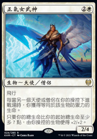 【CHT】《正氣女武神/Righteous Valkyrie》[凱德海姆]〔SP〕
