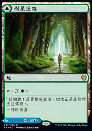 【CHT】《樹渠通路/Barkchannel Pathway》[凱德海姆]