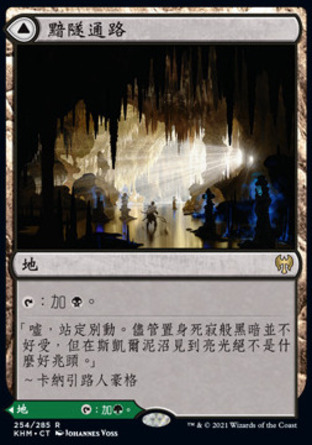 【CHT】《黯隧通路/Darkbore Pathway》[凱德海姆]