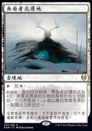 【CHT】《無面者庇護地/Faceless Haven》[凱德海姆]